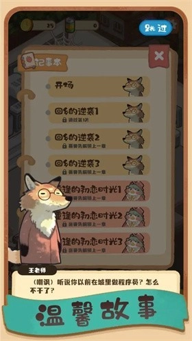 明仔便利店回乡逆袭手机版2