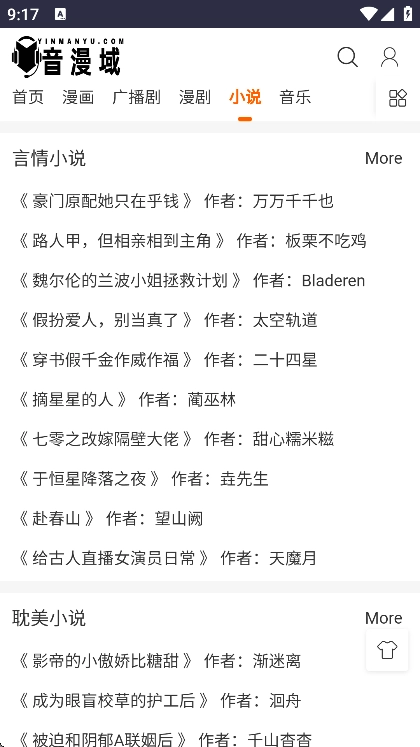 音漫域(4)