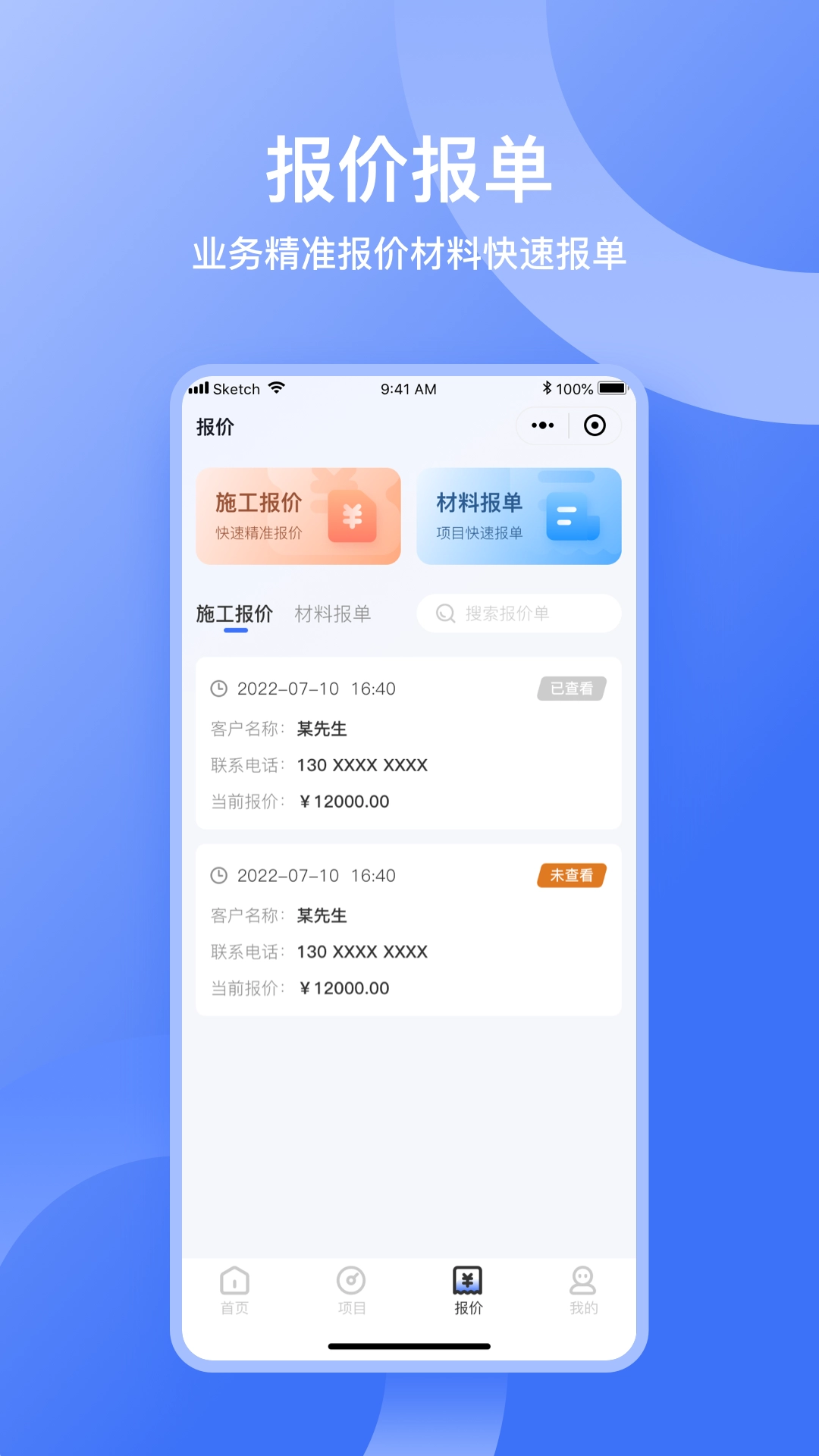 量尺管家5