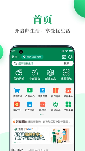 邮生活3