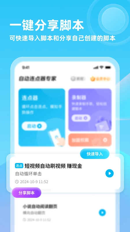 自动连点器专家图1