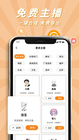 南瓜配音免费版图3