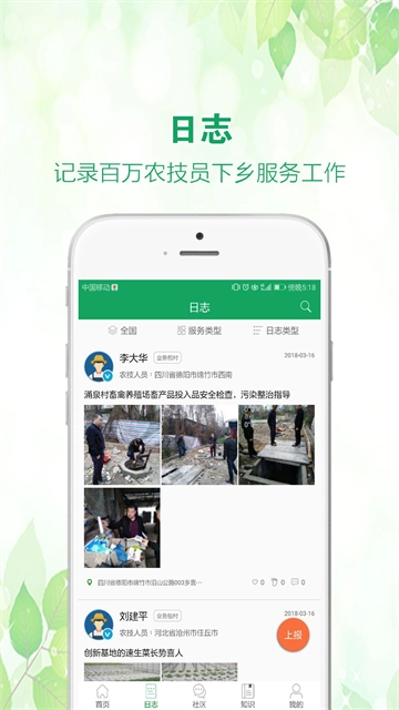 中国农技推广4