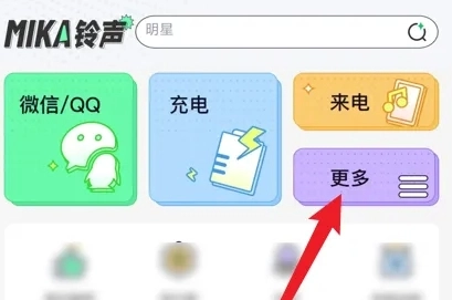 米卡铃声免费版图9
