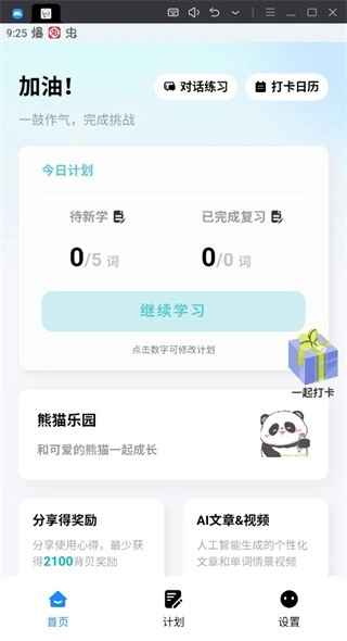 背点单词免费版19