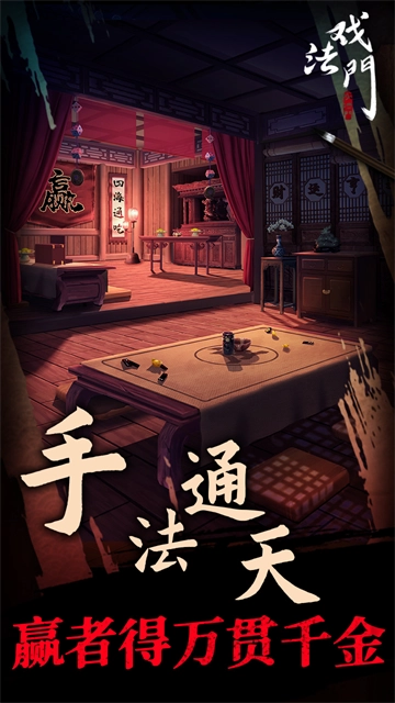 戏法门图3
