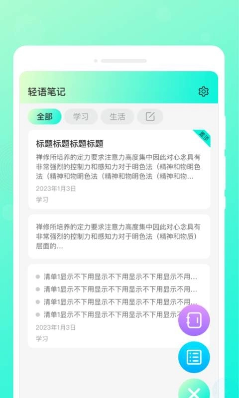 轻语笔记3