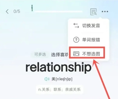 背点单词免费版6