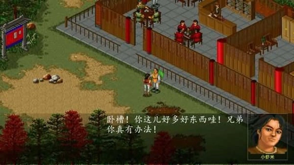 金庸群侠传A手机版2