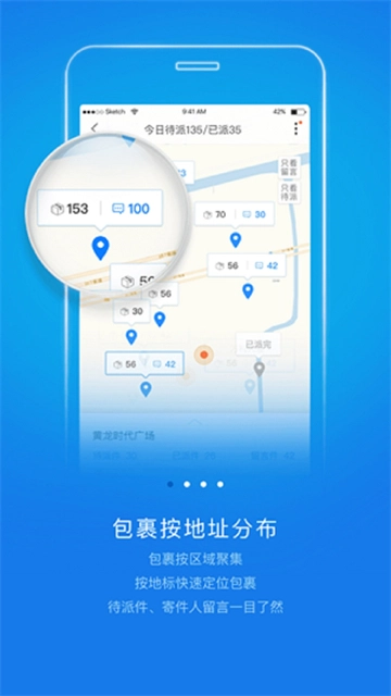 快递员揽派安卓直装版图4
