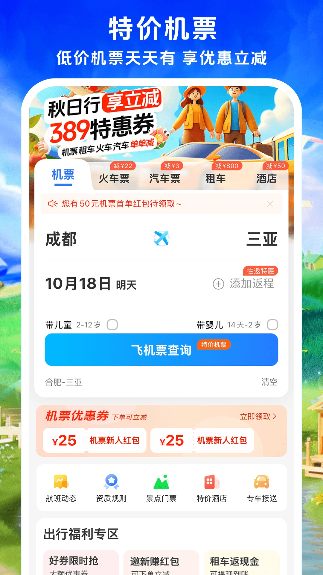 114票务机票火车票汽车票2