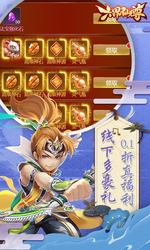 六界仙尊1