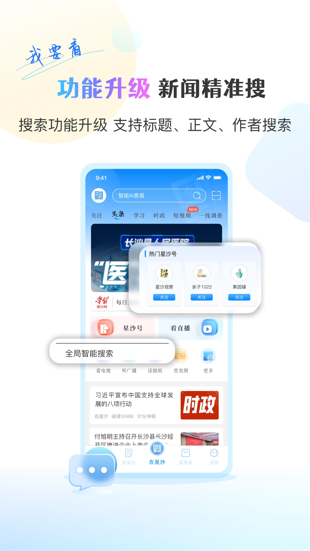 在星沙1