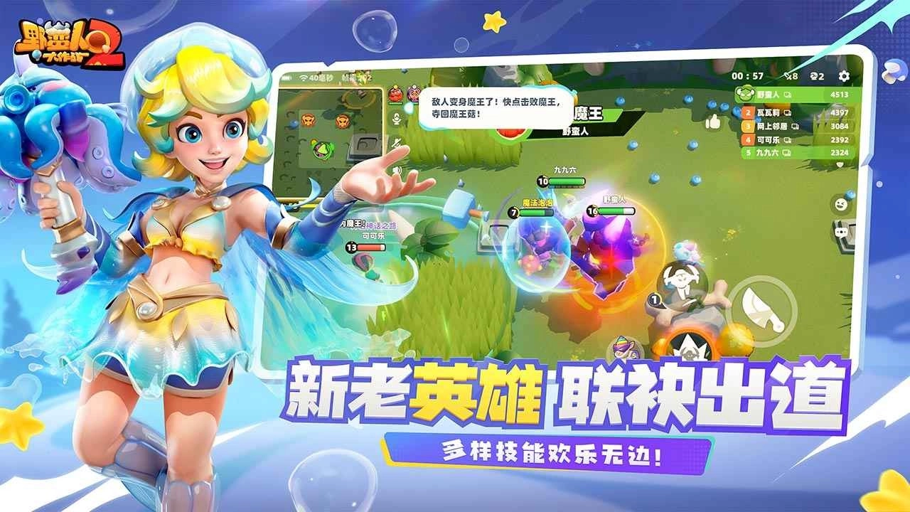 野蛮人大作战2正版