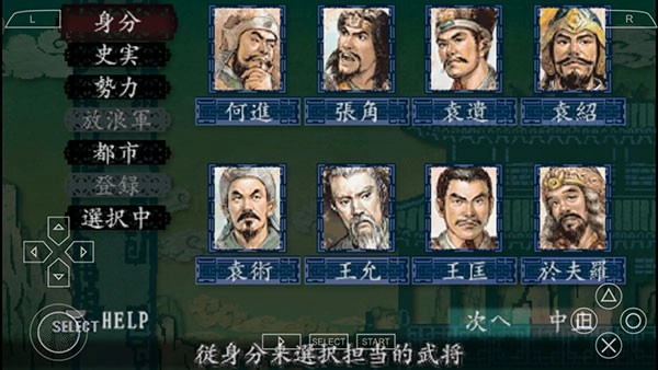 三国志8手机版图3