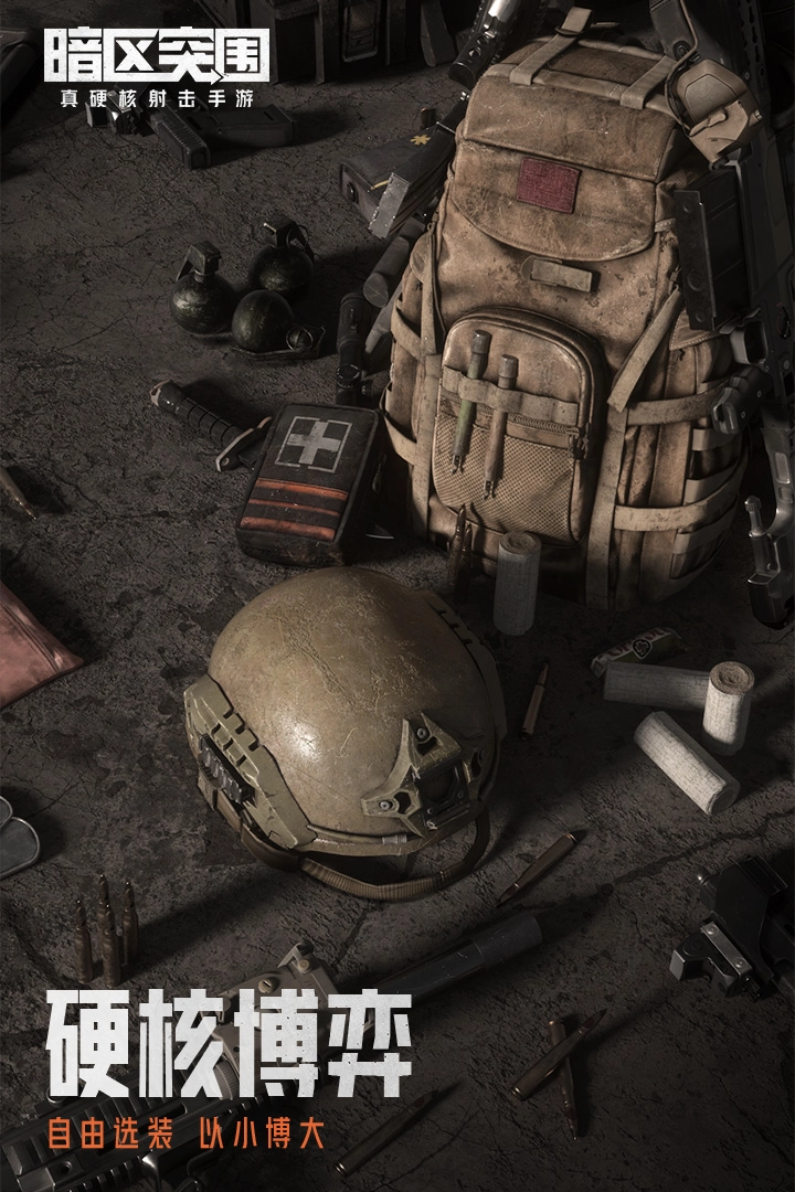 暗区突围体验服1