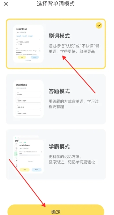 疯狂背单词免费版10