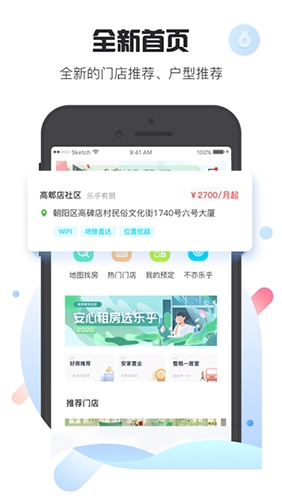 乐乎公寓手机版图3