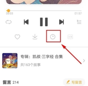 凯叔讲故事免费版9