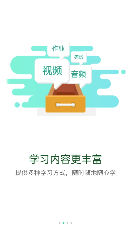 中油e学官方最新版图3