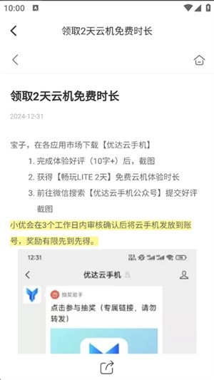 优达云手机正版图2