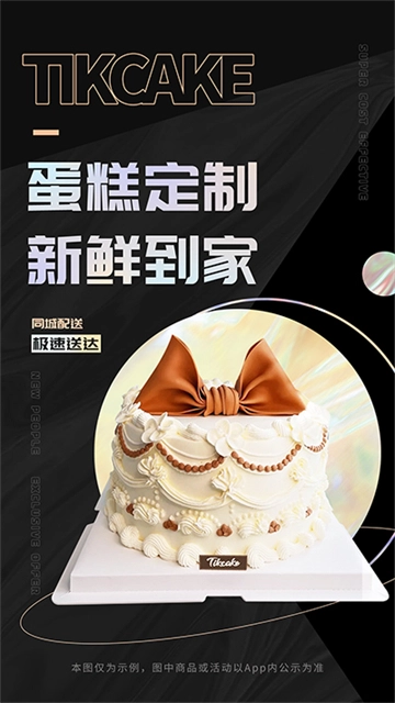 Tikcake蛋糕5