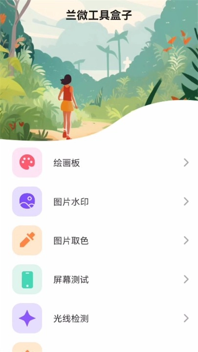 兰微工具盒子图4