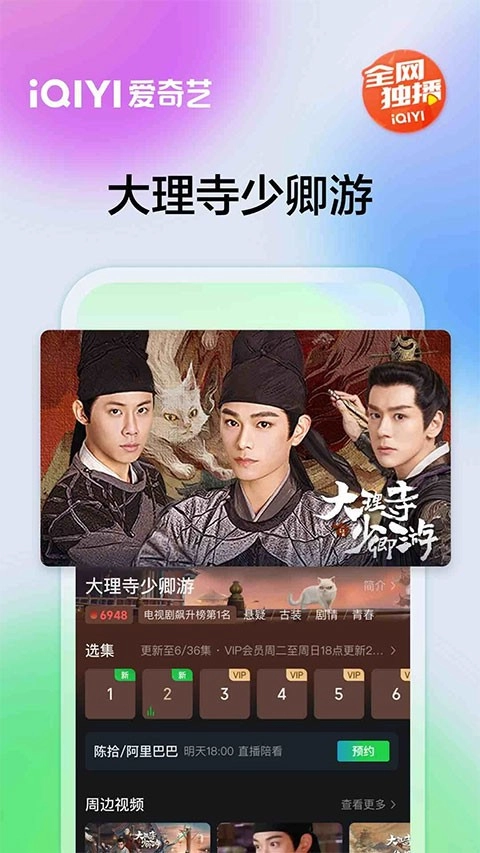 爱奇艺2026官方版图3