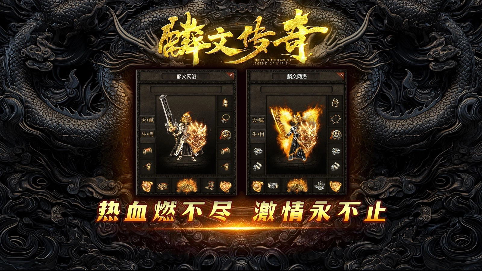 麟文传奇图2