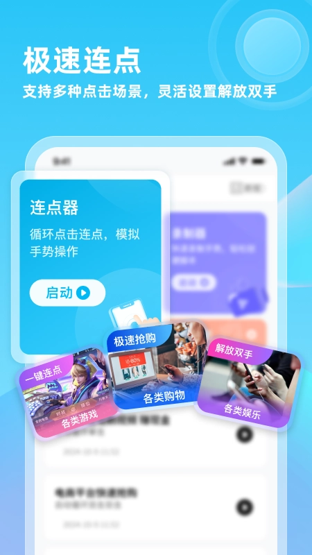 自动连点器专家图3
