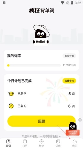 疯狂背单词免费版15