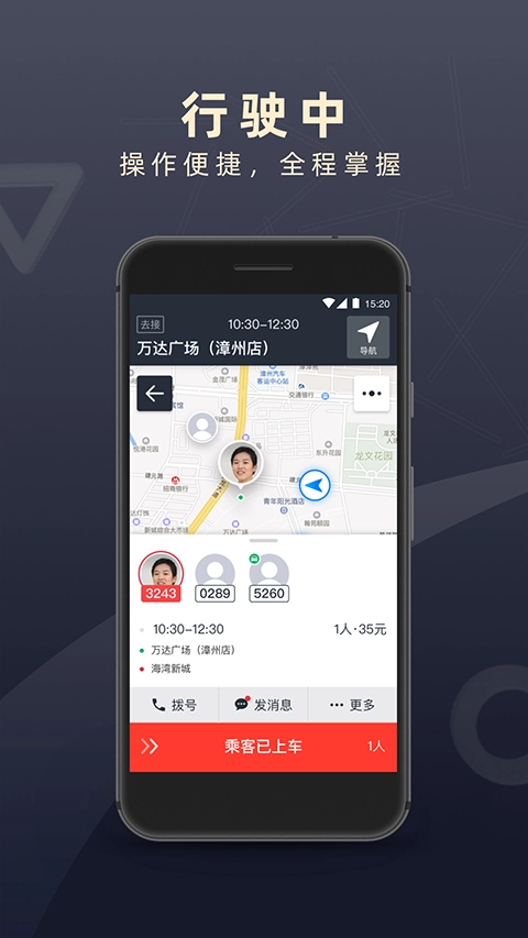 顺道司机最新版图3