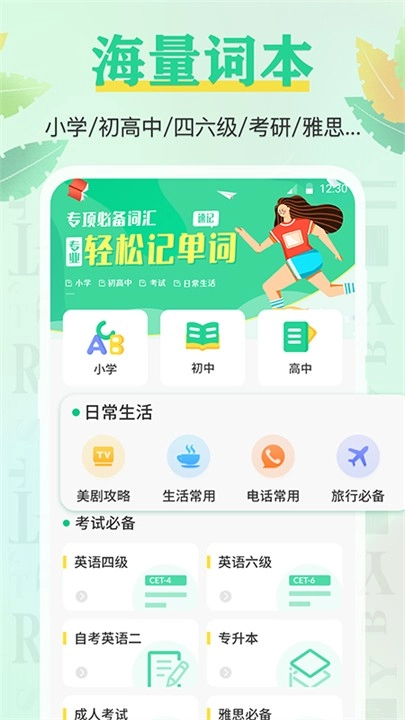 手机背单词安卓版图4