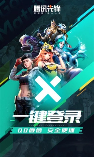 腾讯先锋最新版(3)