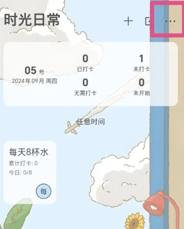 时光日常免费版14