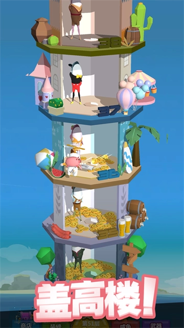 咸鱼夫妻要上天最新版图4