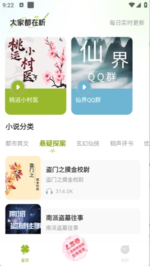 天天听小说图4