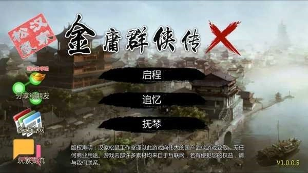 金庸群侠传x2026手机版图3