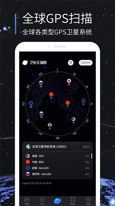 联星北斗助手1