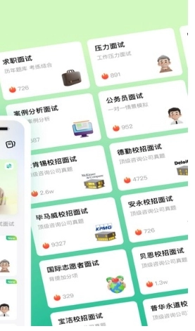 智蛙面试最新免费版图1