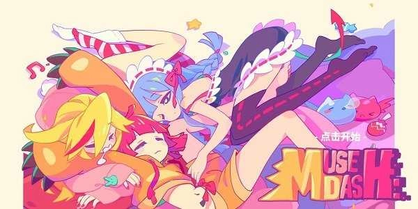 musedashMOD菜单 图1