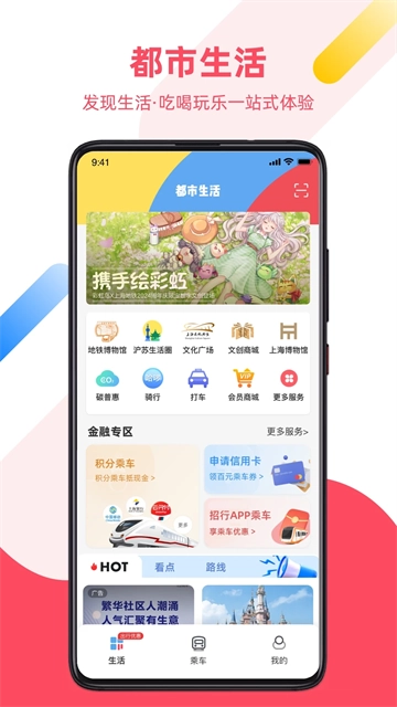 大都会上海地铁4