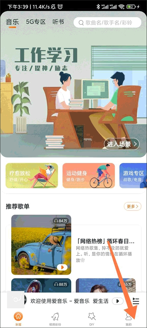 爱音乐免费版9