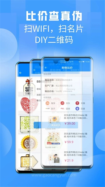 扫一扫Pro2