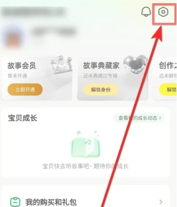 凯叔讲故事免费版3