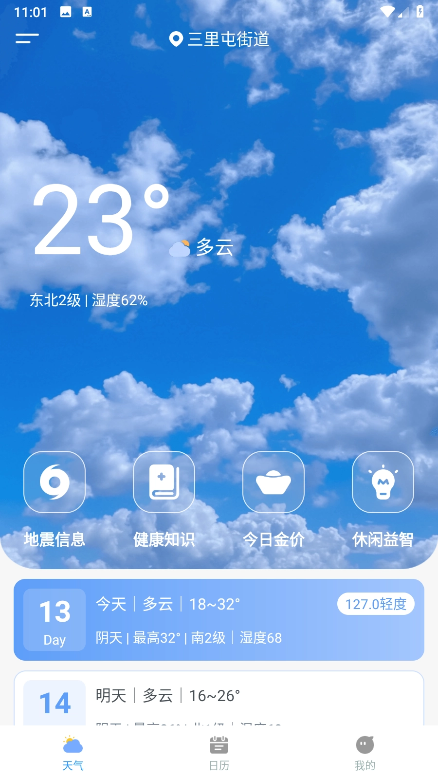灵镜天气1