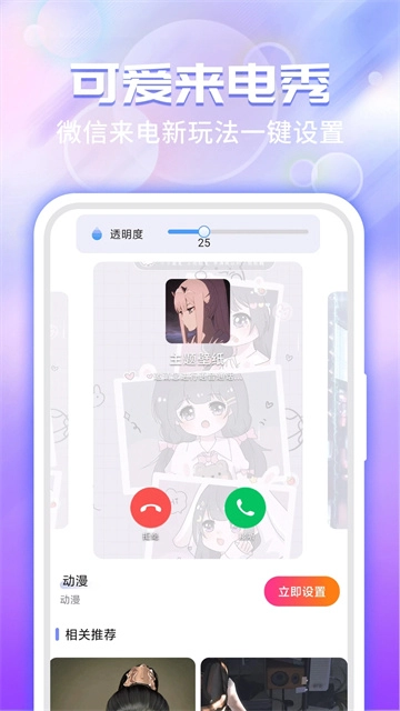 主题微x来电图2