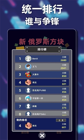 新俄罗斯方块图4