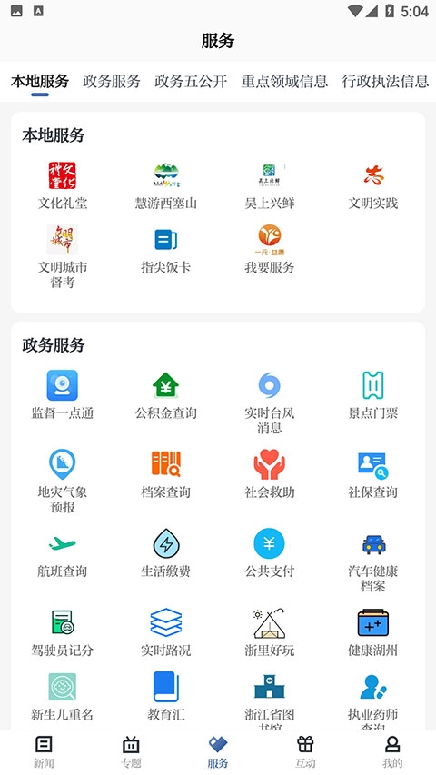 爱上吴兴安卓直装版图4