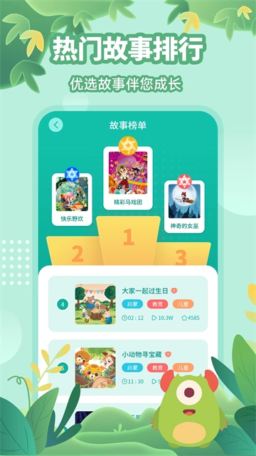 故事大王3